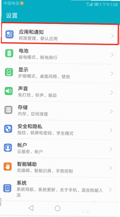 趣见APP怎么设置通知权限