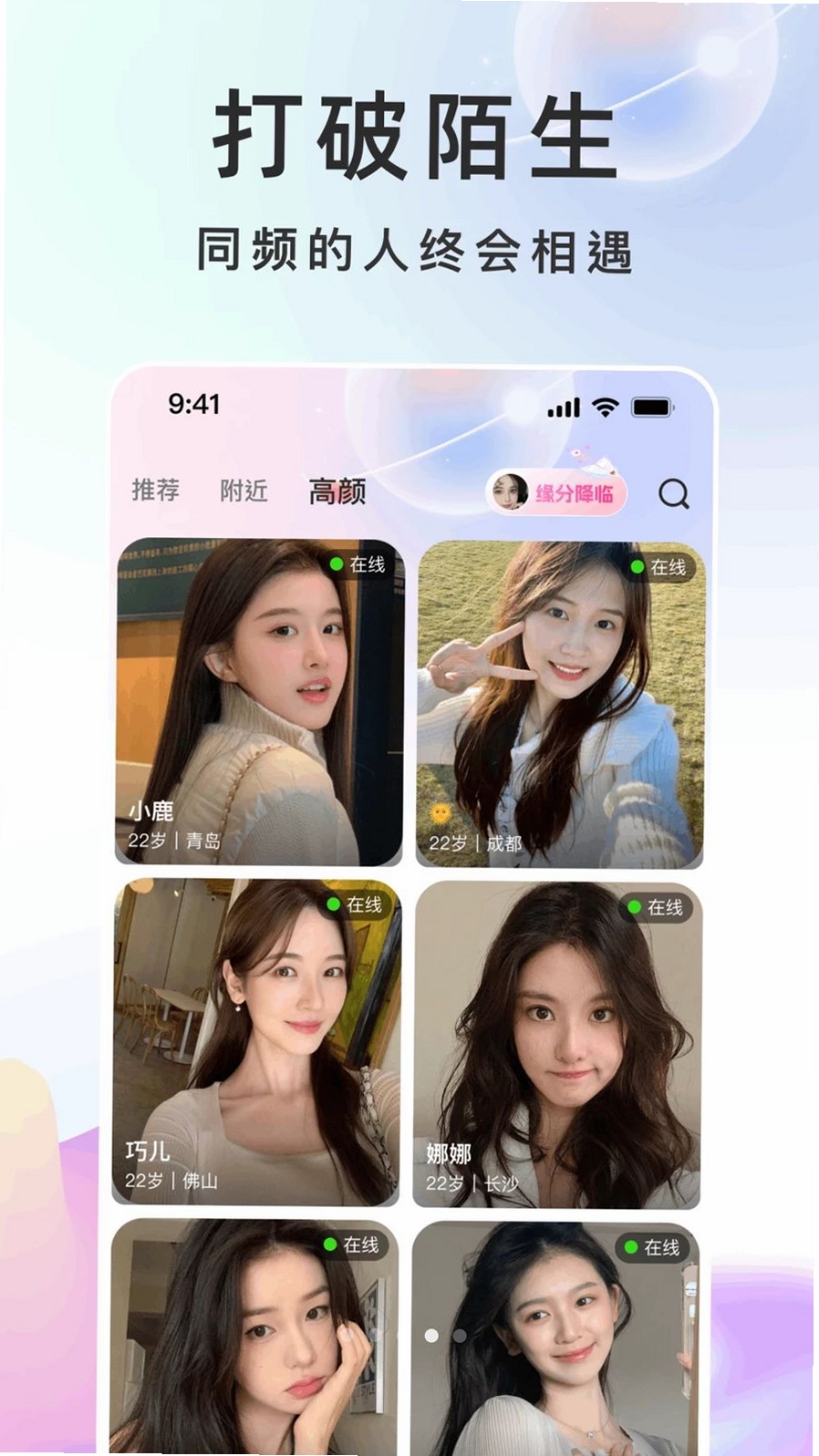 趣见运行截图