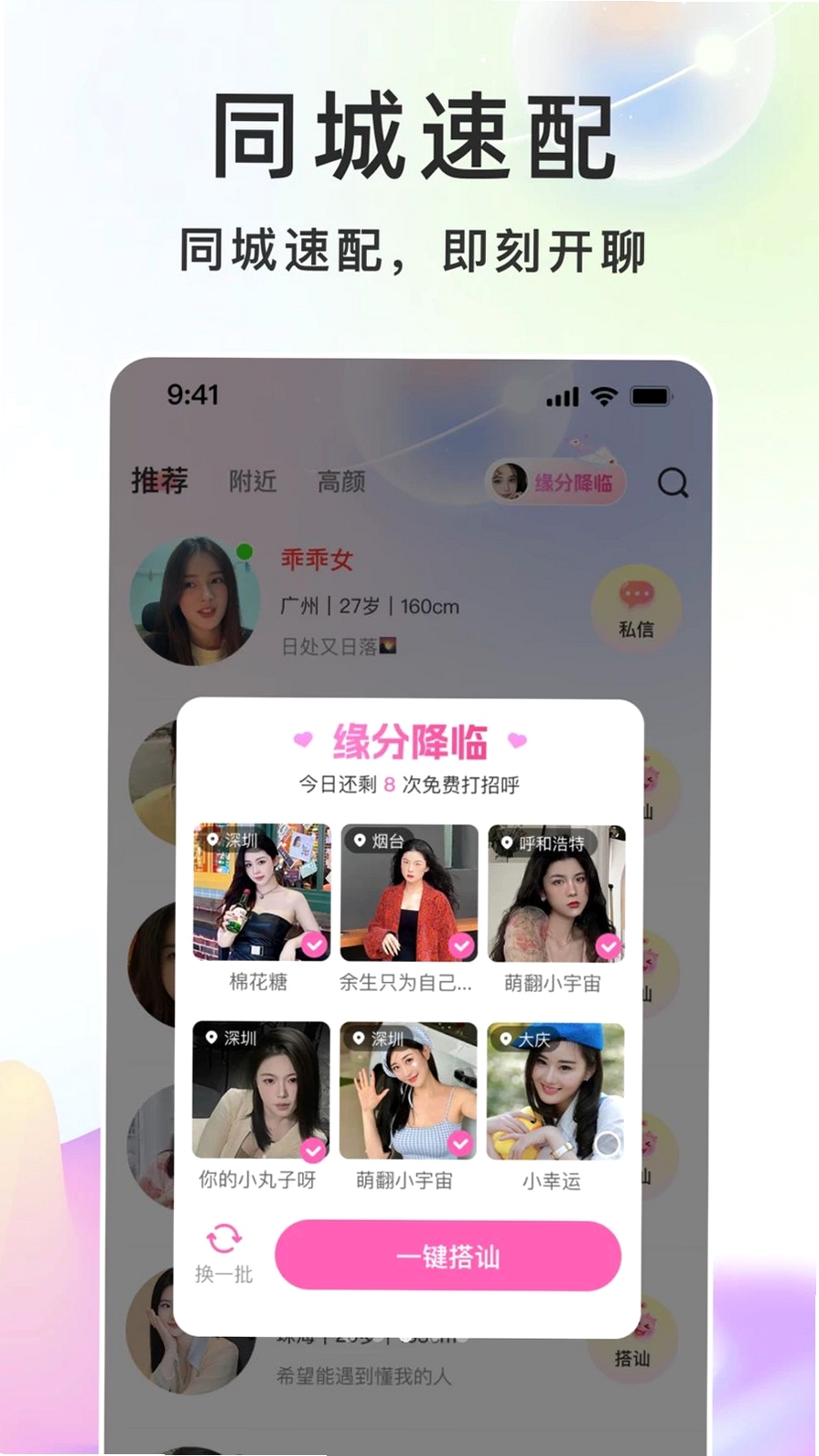 趣见运行截图