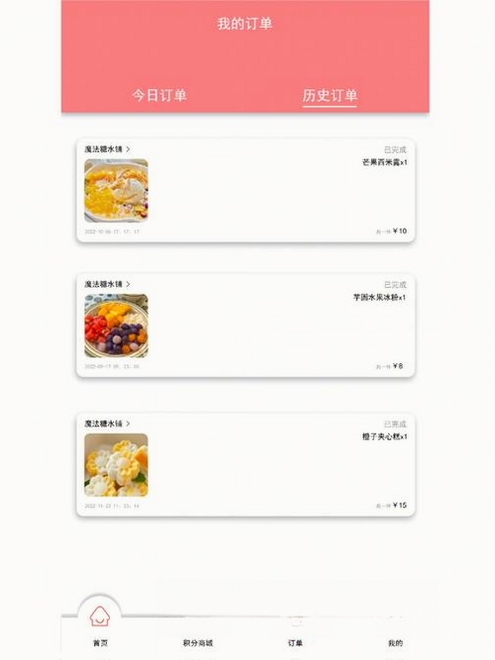 甜话运行截图