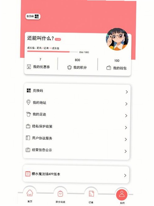甜话运行截图