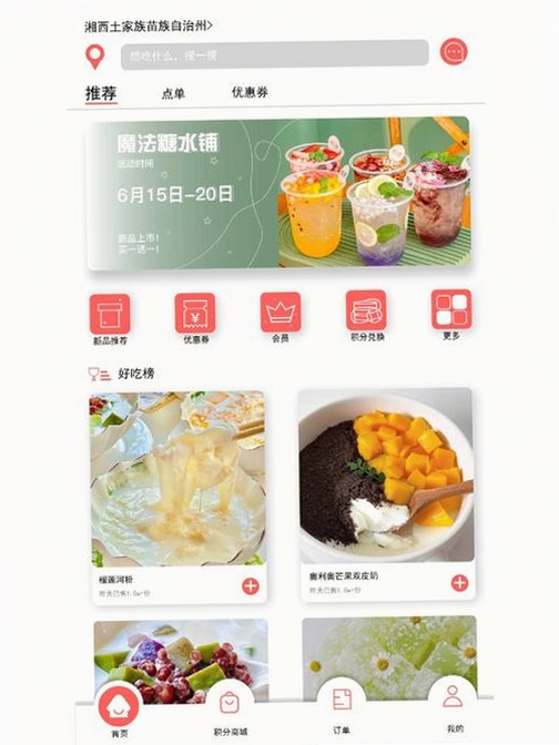 甜话运行截图