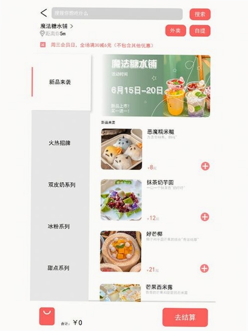 甜话运行截图