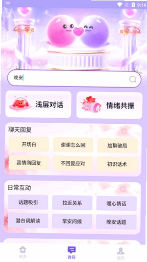 甜话 1.0.10 更新日志