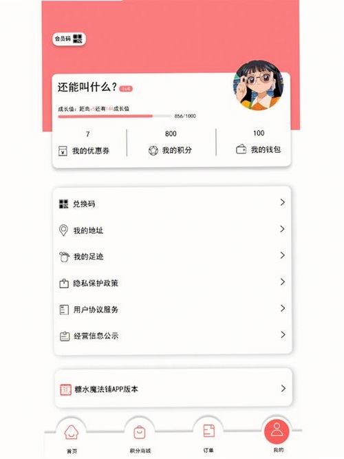甜话运行截图