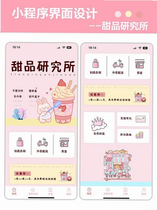 甜话运行截图