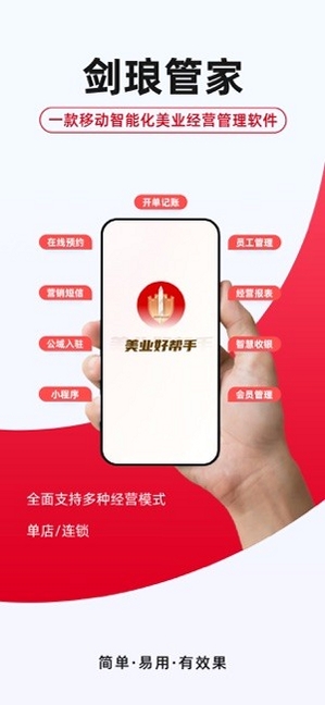剑琅管家运行截图