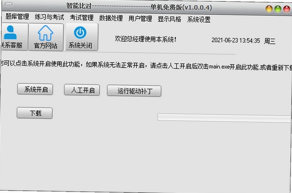 思其道智能题库系统V1.0安装步骤截图