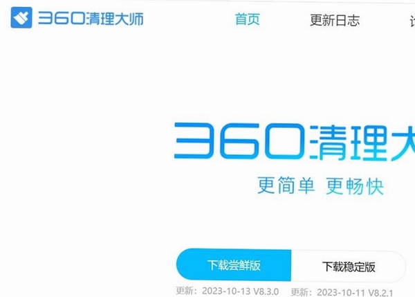 电脑清理大师运行截图
