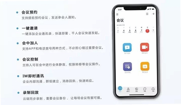 好信云会议运行截图