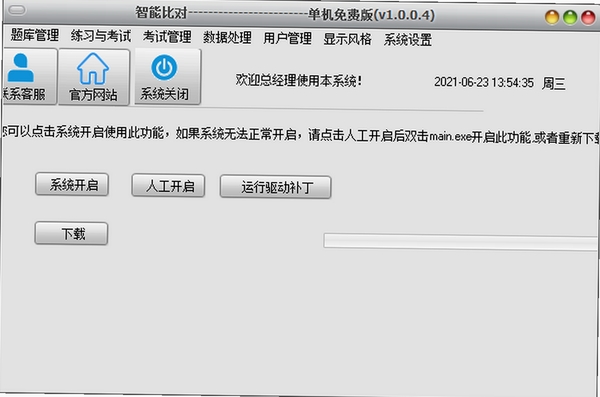思其道智能题库系统V1.0 报错修复