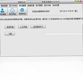 思其道智能题库系统V1.0 安装教程