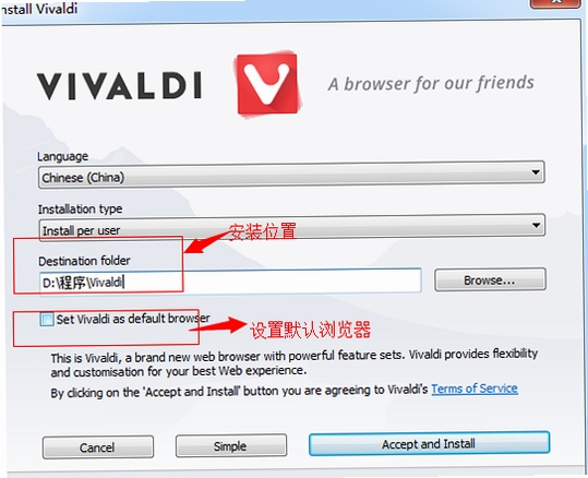 Vivaldi浏览器安装步骤教程