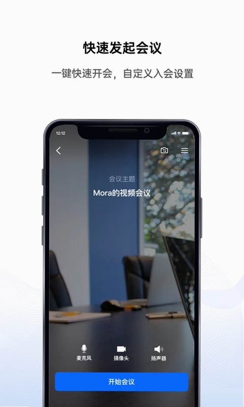 好信云会议运行截图