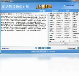 唱语语音播报系统 安装教程