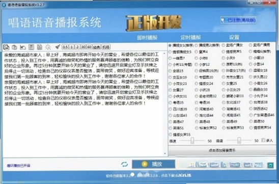 唱语语音播报系统运行截图