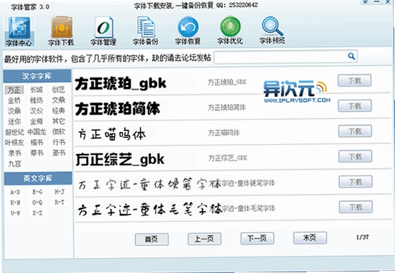 字魂字体管家安装教程