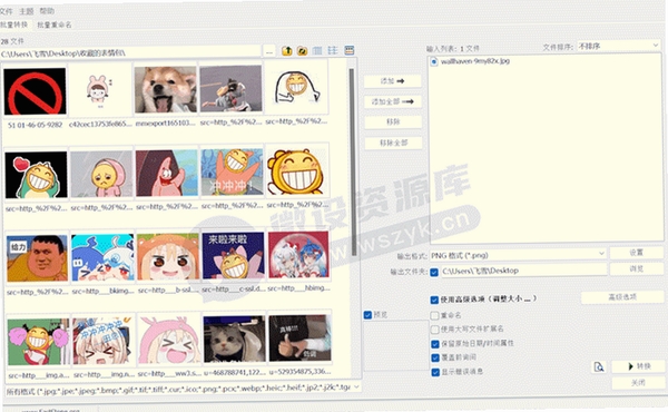 神狐水印克星 批量处理 截图