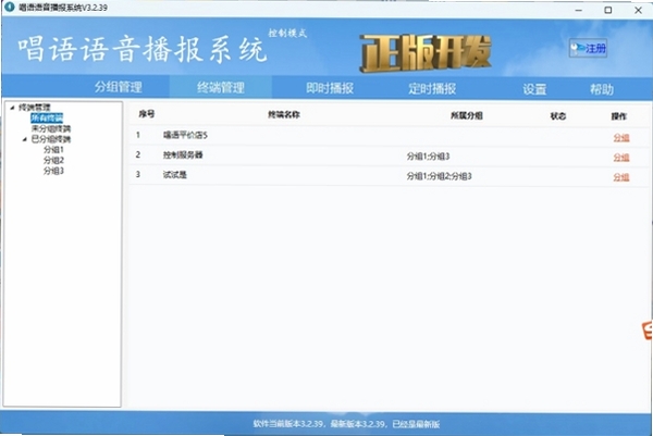 唱语语音播报系统安装教程界面截图