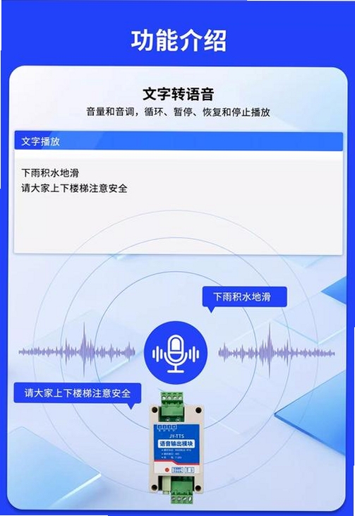唱语语音播报系统运行截图