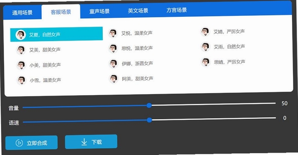 唱语语音播报系统运行截图