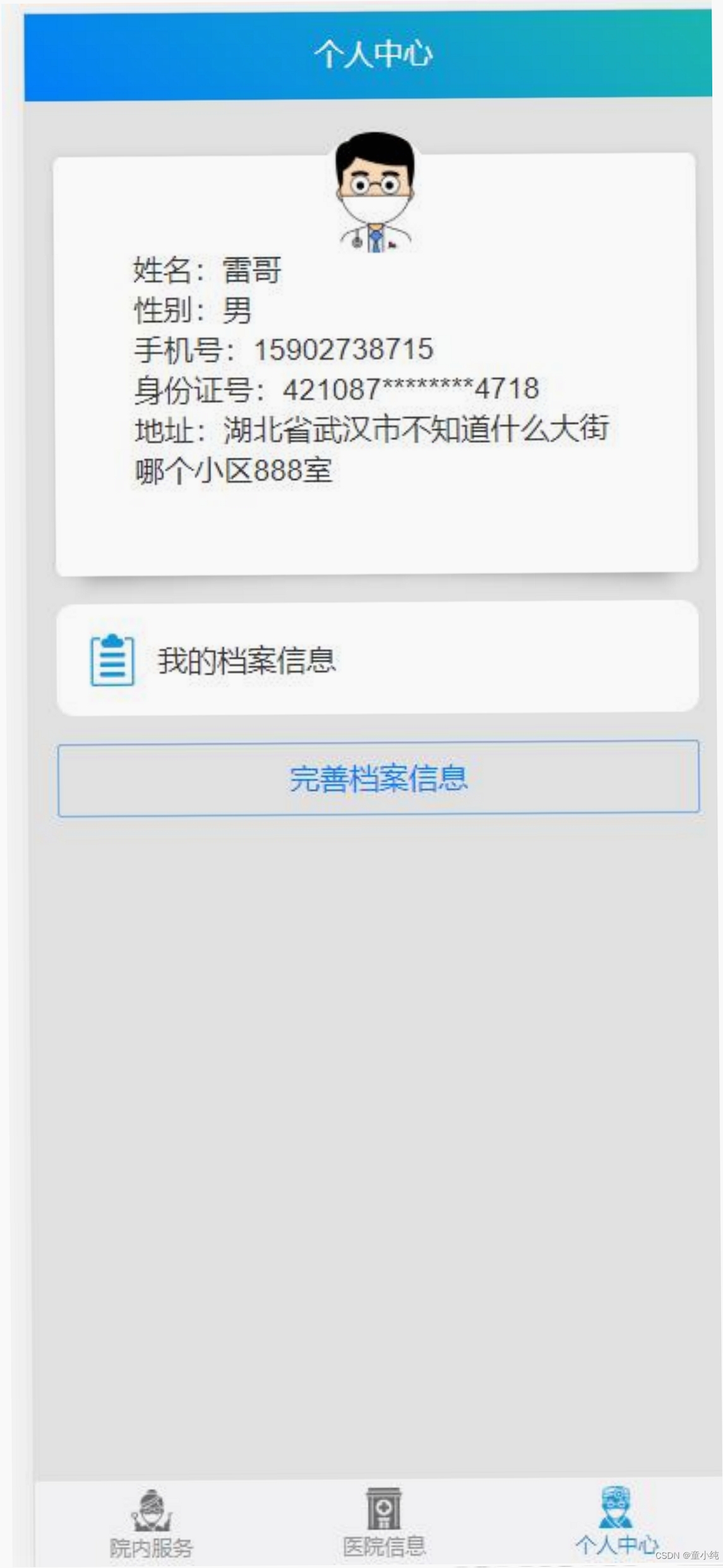 太湖云医 使用教程 挂号流程 截图