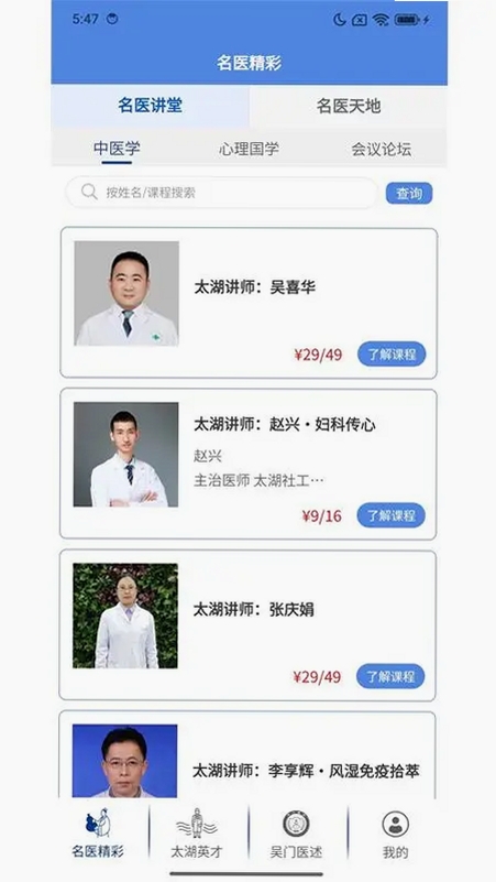 太湖云医运行截图