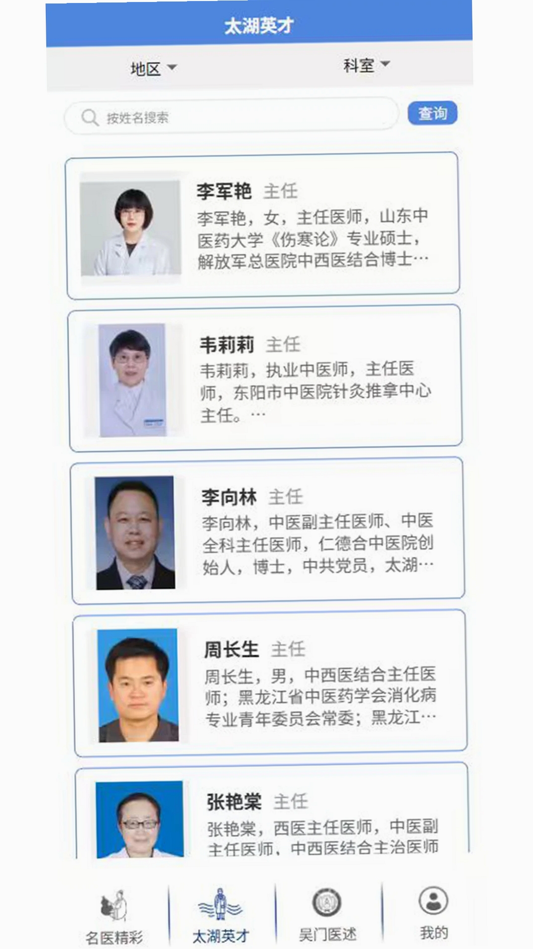 太湖云医运行截图