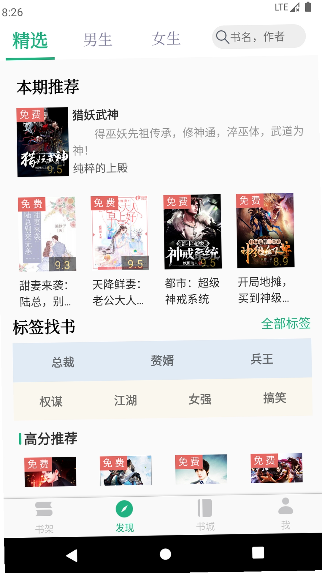 免费小说大全阅读器速看 更新日志 版本记录