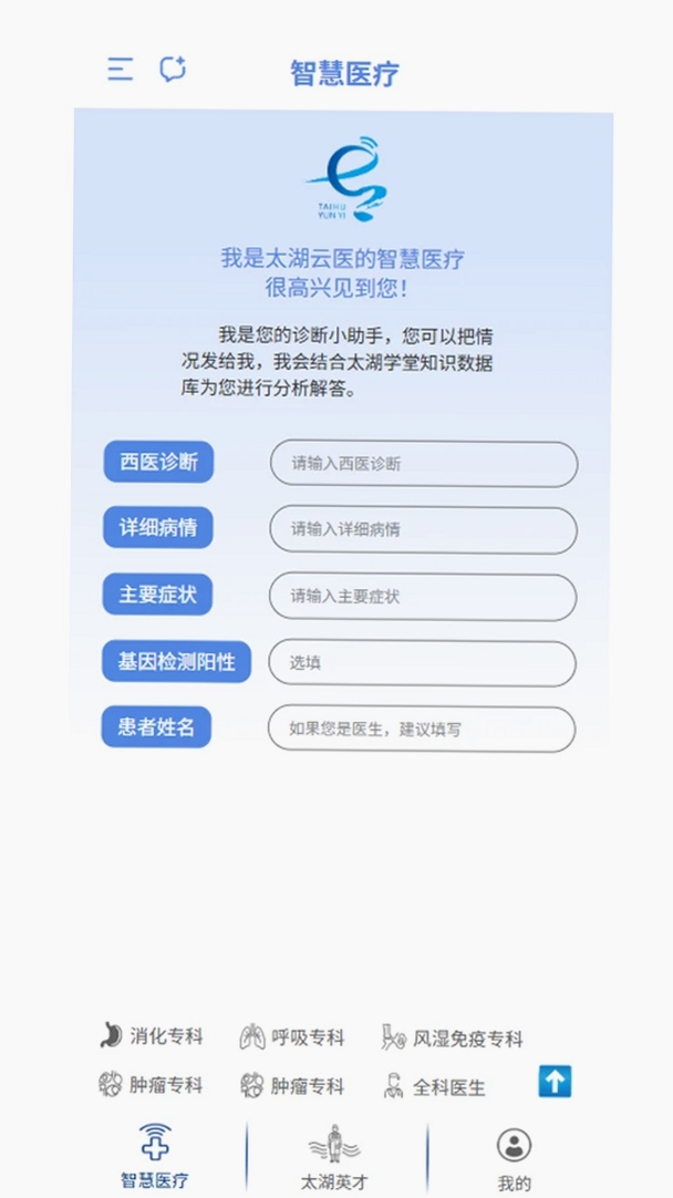 太湖云医运行截图