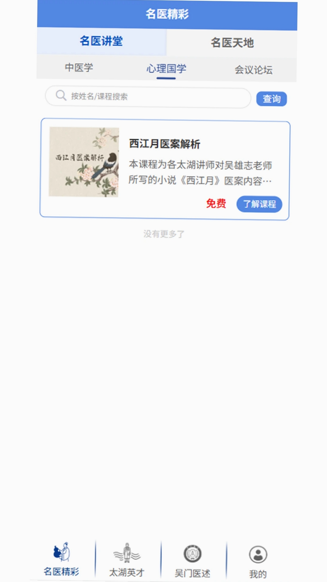 太湖云医运行截图