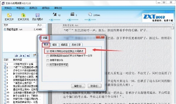 免费小说大全阅读器速看 安装教程 使用技巧