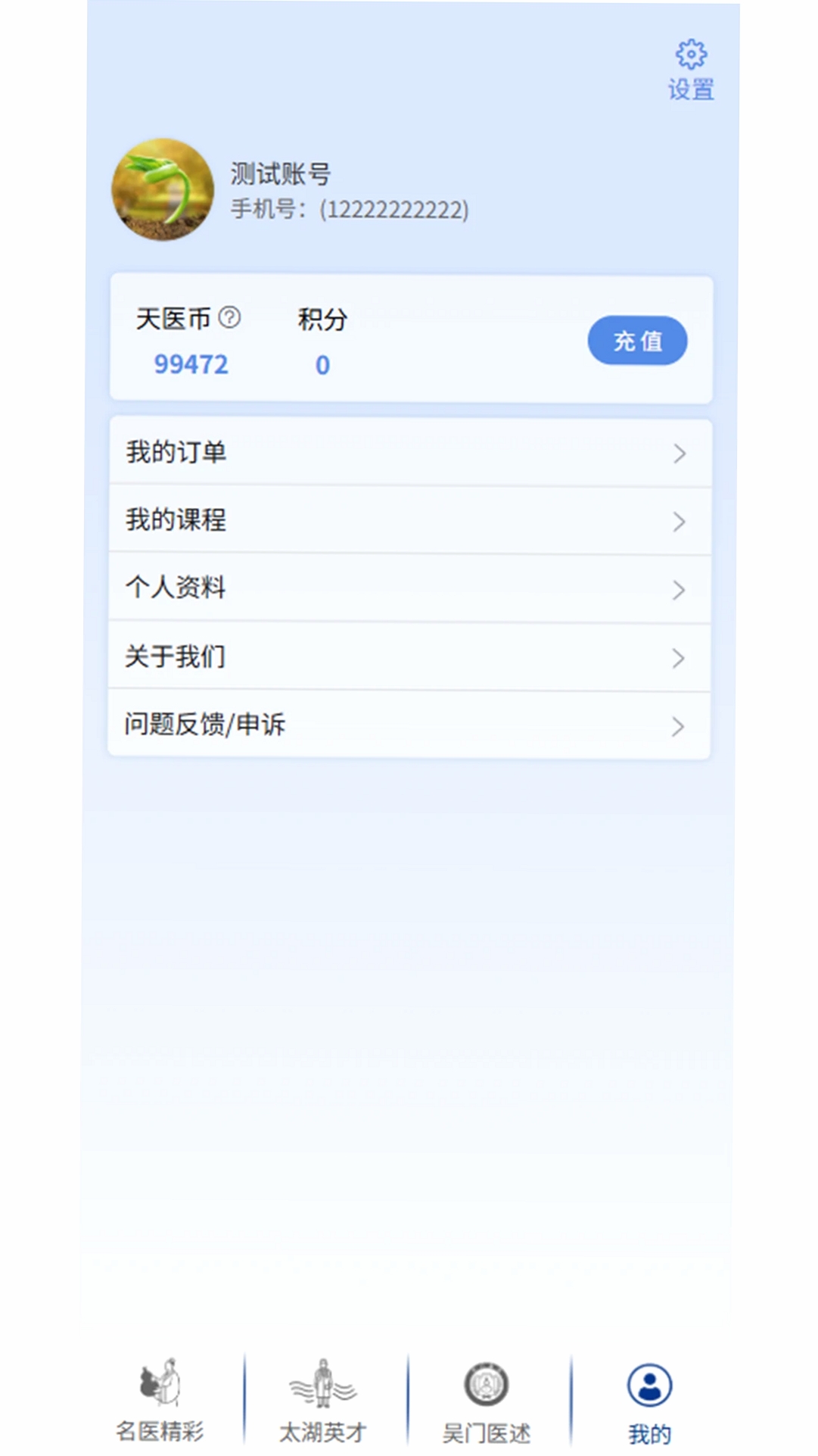 太湖云医运行截图