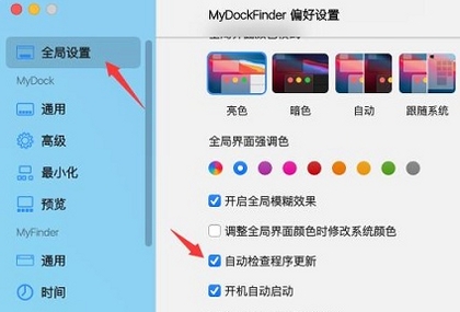 MyDockFinder 设置界面 开机自启动 选项