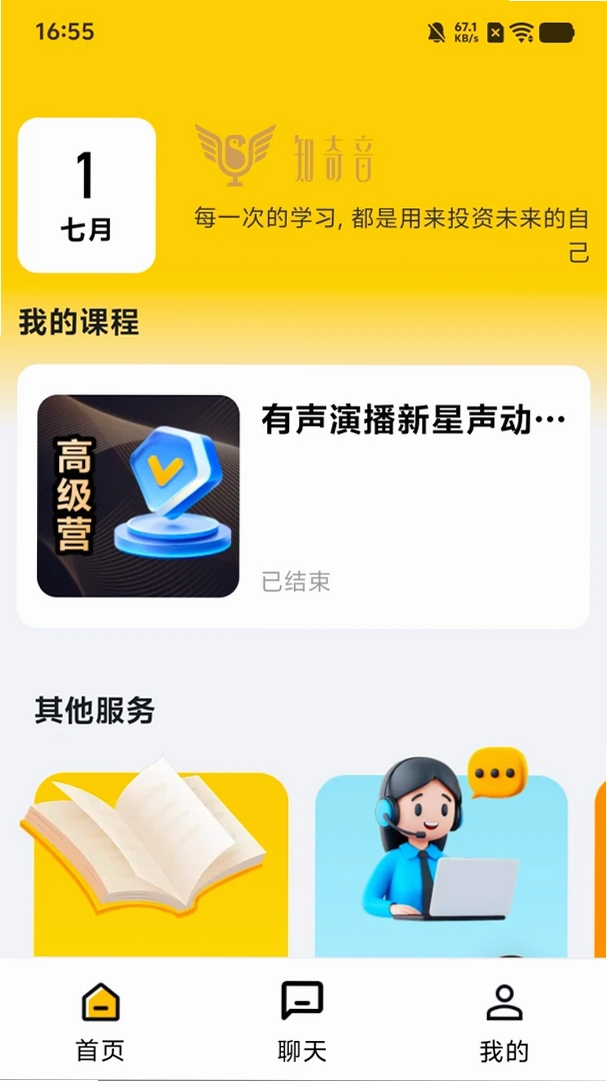 知奇音运行截图