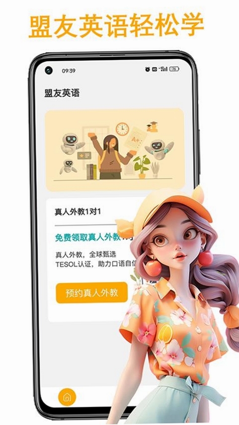 盟友英语运行截图