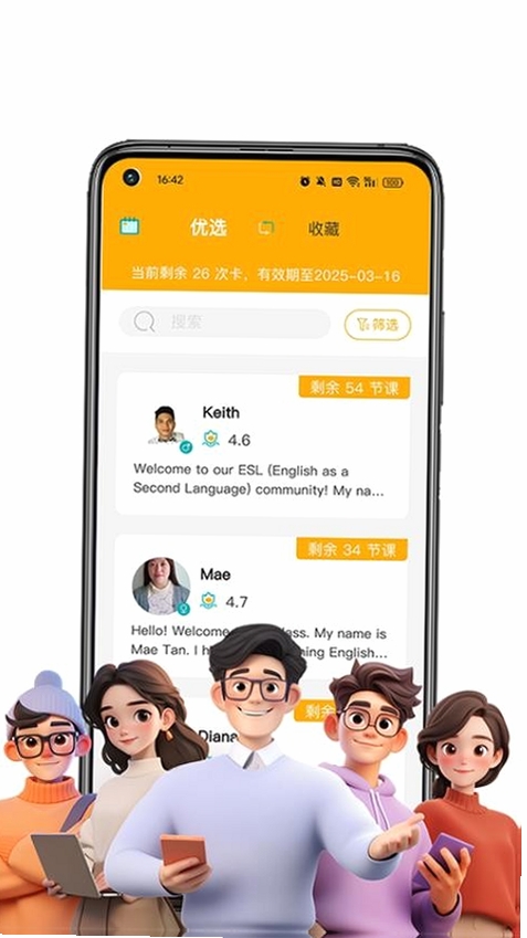 盟友英语运行截图