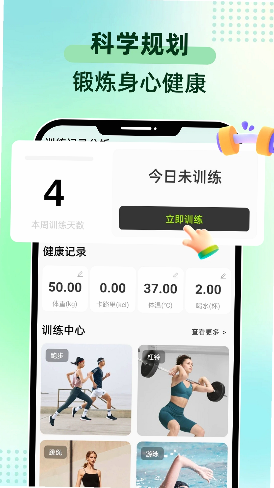 运动健康训练运行截图