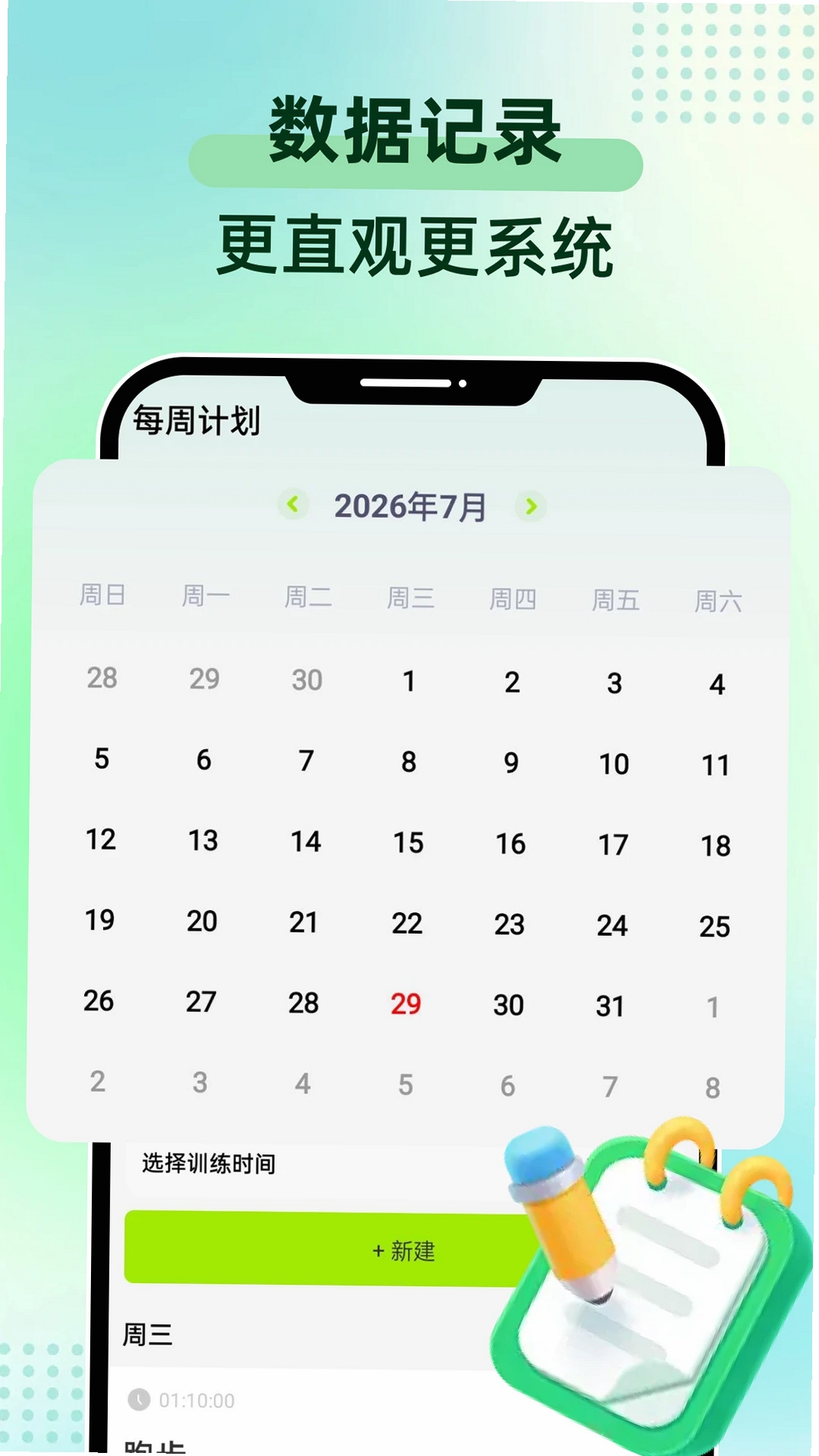 运动健康训练运行截图