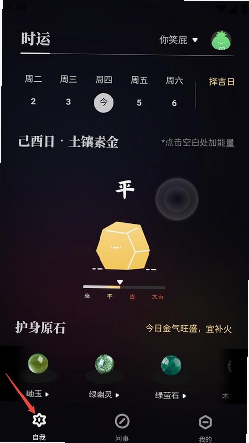 问柿三思运行截图