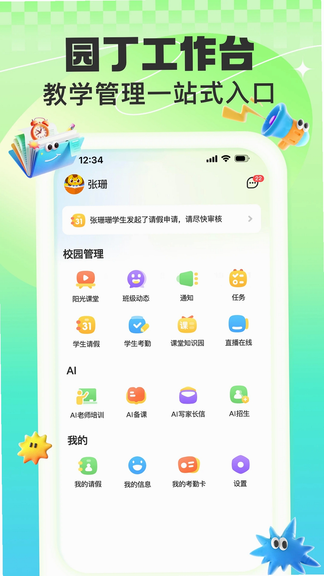 益生园丁运行截图