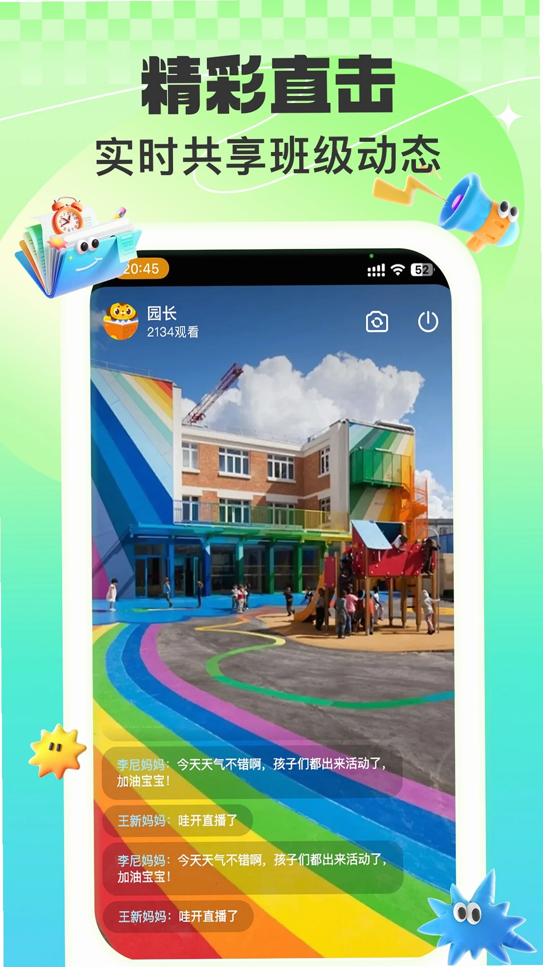 益生园丁运行截图
