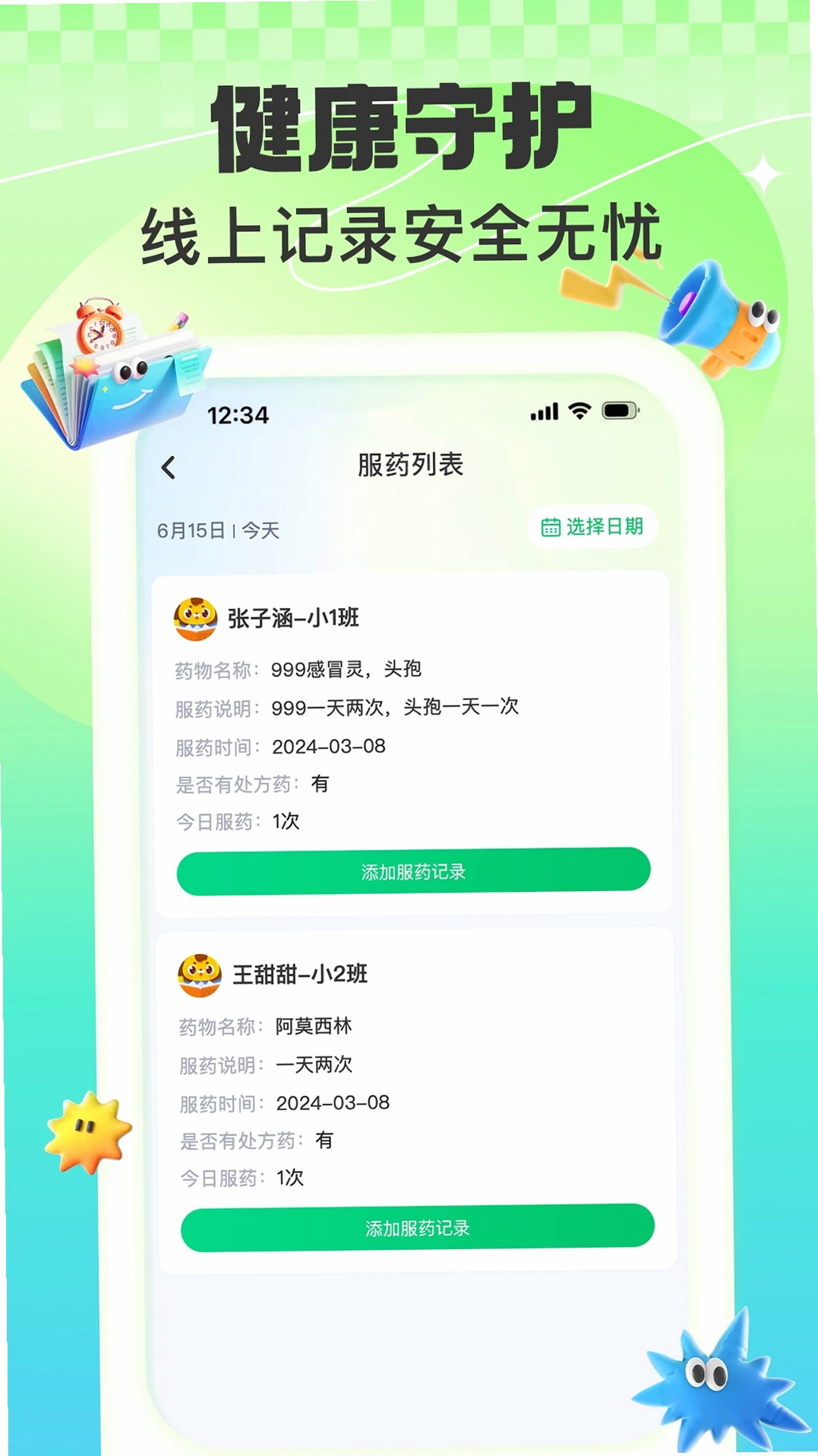 益生园丁运行截图