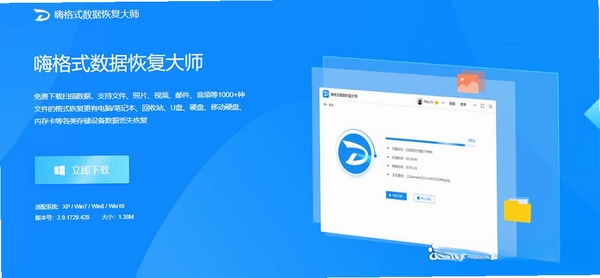 烁光数据恢复大师运行截图