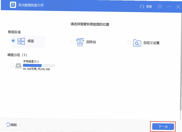 烁光数据恢复大师 安装教程