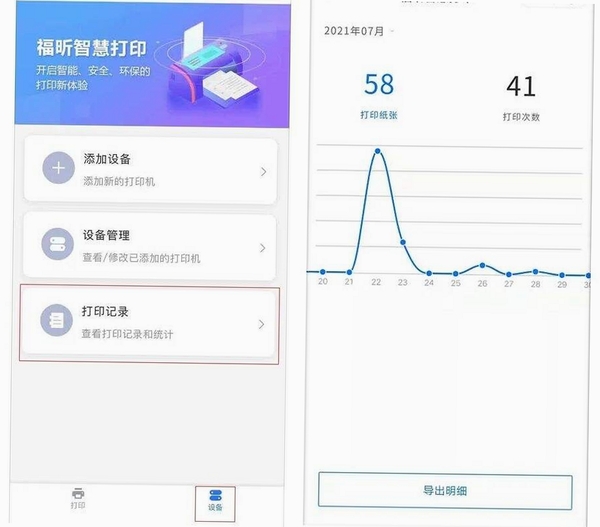 福昕智慧打印安装教程界面