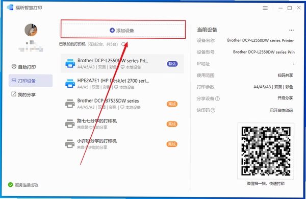 福昕智慧打印错误提示框