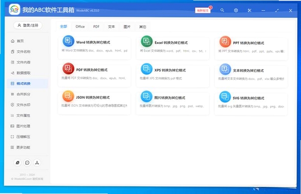我的ABC软件工具箱运行截图