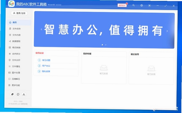 我的ABC软件工具箱运行截图