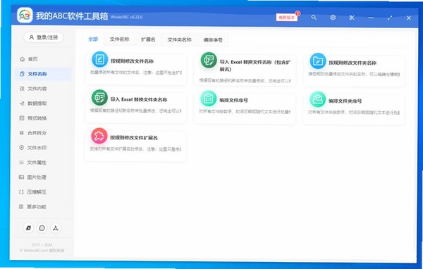 我的ABC软件工具箱运行截图